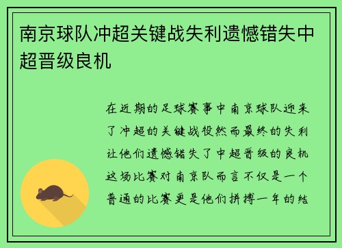 南京球队冲超关键战失利遗憾错失中超晋级良机