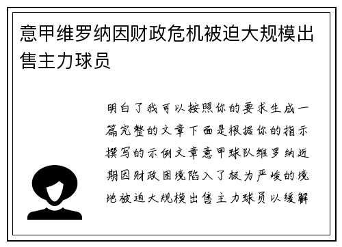 意甲维罗纳因财政危机被迫大规模出售主力球员